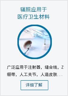 无锡福腾辐照科技有限公司