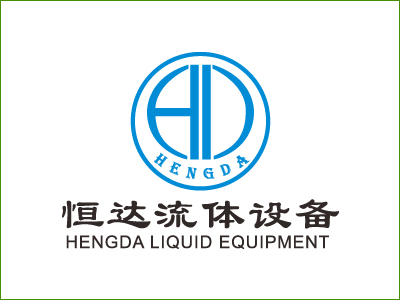 肇庆恒达流体设备有限公司