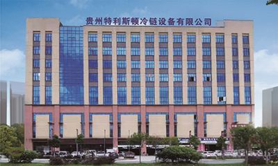 贵州特利斯顿冷链设备有限公司