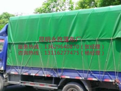 昆明永胜篷布有限公司
