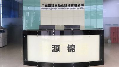 广东源锦自动化科技有限公司