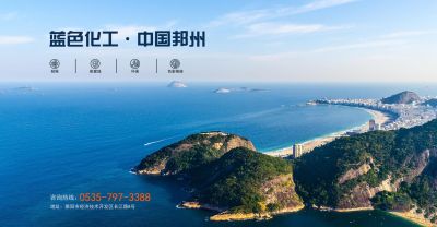 烟台邦州化工责任有限公司