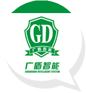 深圳市广盾智能系统有限公司