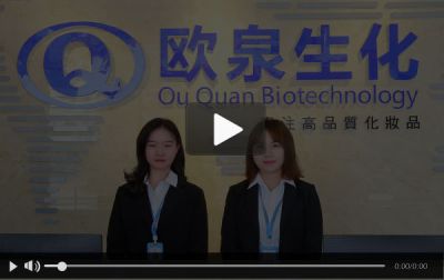 广东欧泉生化科技有限公司