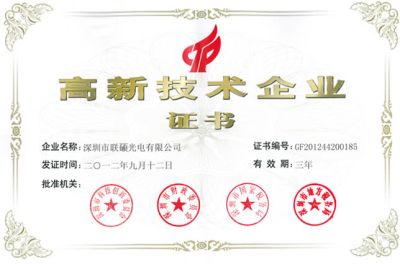 深圳市联硕光电有限公司