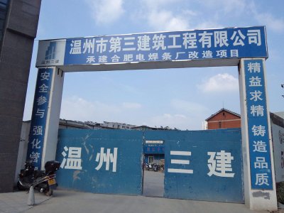 济南东汉建安工程有限公司