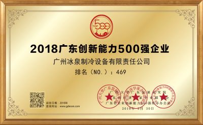 广州冰泉制冷设备有限责任公司