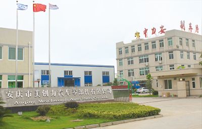 安徽省中力车辆制动系统制造有限公司