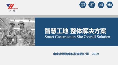 南京永辉信息科技有限公司