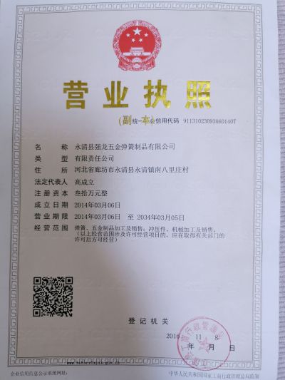 永清县弹簧制品有限公司