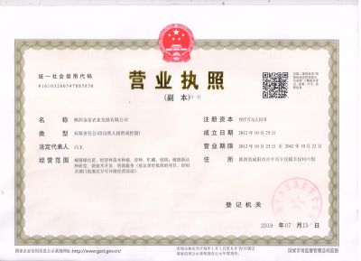 陕西金苗农业发展有限公司