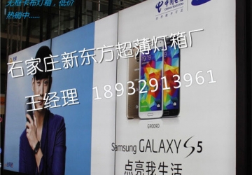 石家庄鑫东方超薄灯箱厂