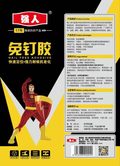 山东强人防水材料技有限公司