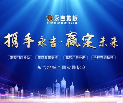 浙江永吉木业有限公司