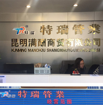 昆明满酬商贸有限公司