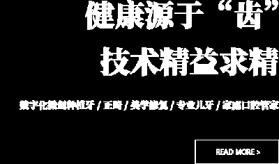 汤氏口腔医疗有限公司