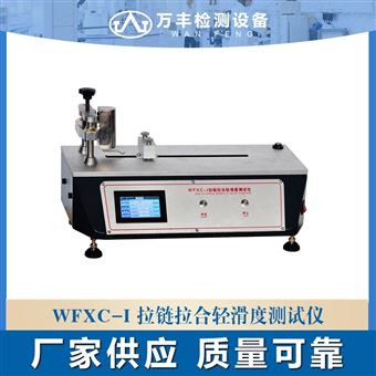 温州市万丰检测设备有限公司