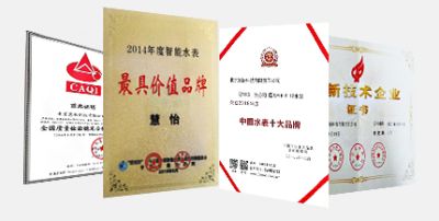 北京慧怡水表厂