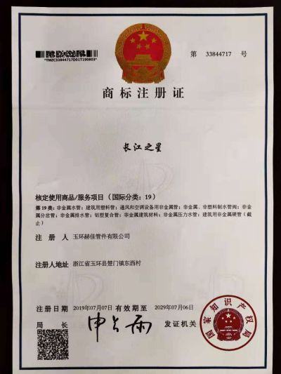 玉环赫佳管件有限公司