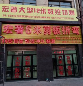 米剪板折弯加工厂