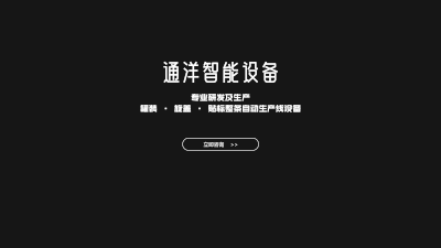 广州通洋智能设备有限公司