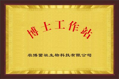 农博菌社生物科技有限公司