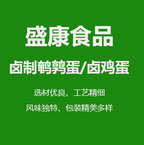 内黄县盛康食品有限公司