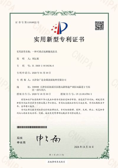 天津金广达金属表面处理有限公司