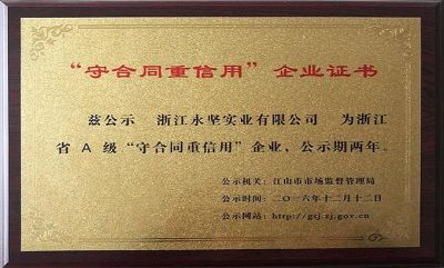 浙江永坚实业有限公司