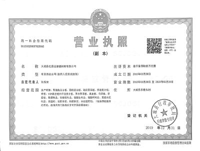 大城县亿晨达保温材料有限公司