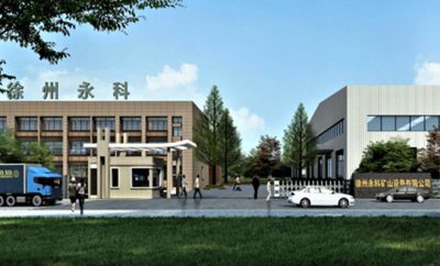 徐州永科矿山设备有限公司