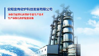安阳富伟窑炉科技发展有限公司