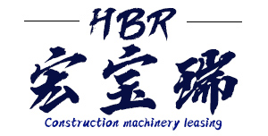 广西宏宝瑞建筑机械租赁有限公司