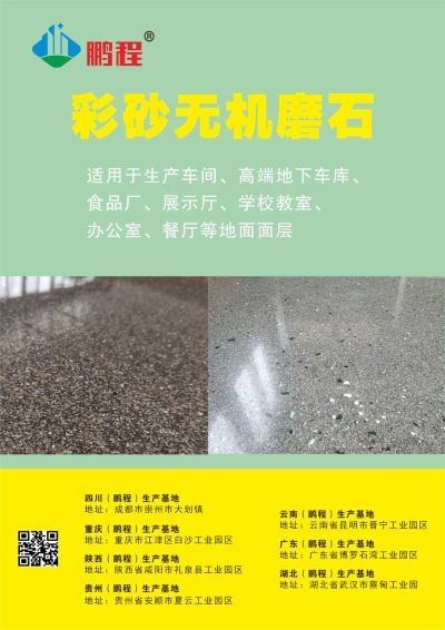 贵州省嘉乐迪新型地坪材料有限公司