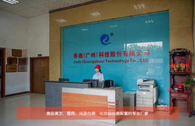 乔迪（广州）科技股份有限公司