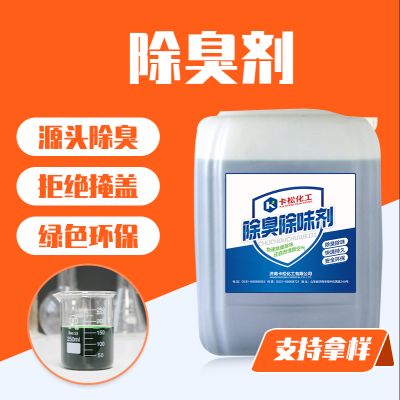 除臭剂生产厂
