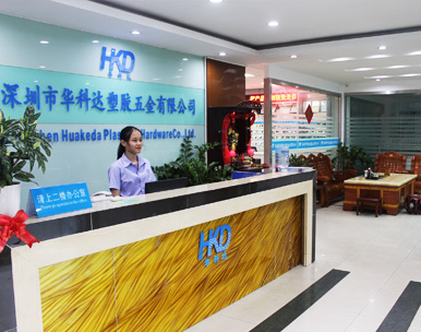 深圳市华科达塑胶五金有限公司