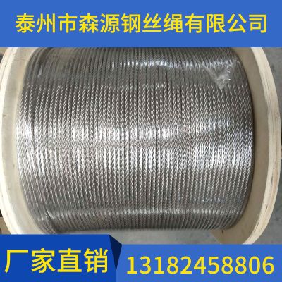 泰州市森源钢丝绳有限公司