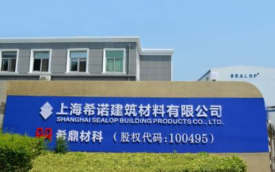 年上海希诺建筑材料有限公司