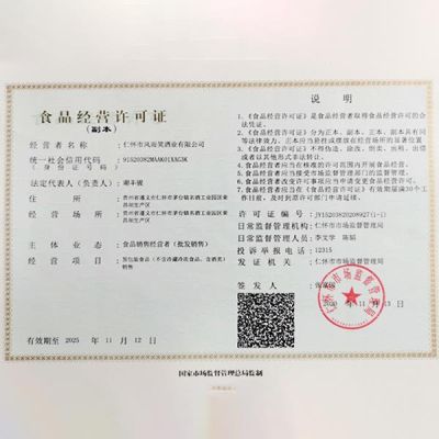 仁怀市风雨笑酒业有限公司