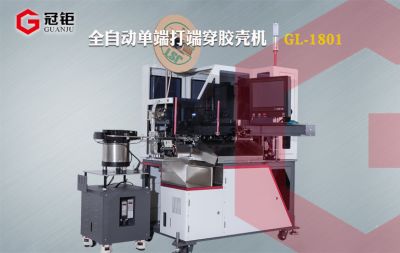 东莞市冠钜自动化设备有限公司