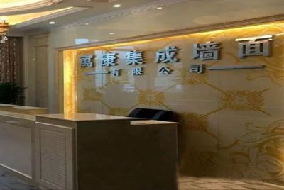 贵州寓康装饰材料有限公司