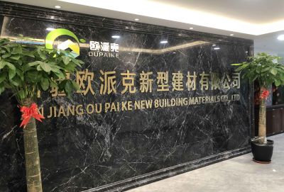 新疆欧派克新型建材有限公司