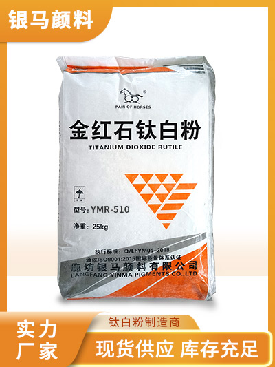 廊坊银马颜料有限公司