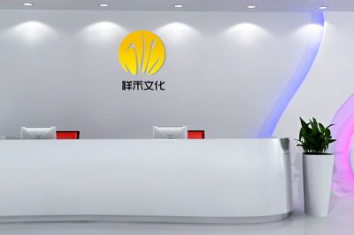 金华祥禾文化发展有限公司