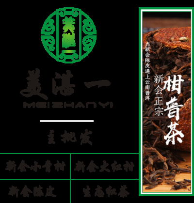 广东真成新会陈皮茶业有限公司