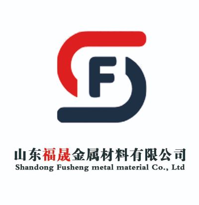 山东福晟金属材料有限公司