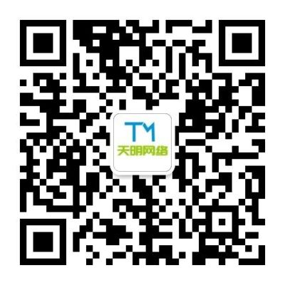 连云港天明网络科技有限公司