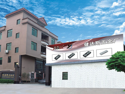 肇庆市高要区健达斯五金制品有限公司