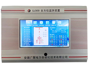 安徽广聚电力自动化技术有限公司